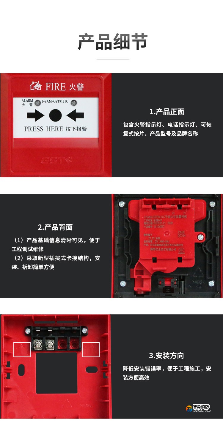 海灣J-SAM-GST9121C手動火災報警按鈕3 海灣J-SAM-GST9121C手動火災報警按鈕3