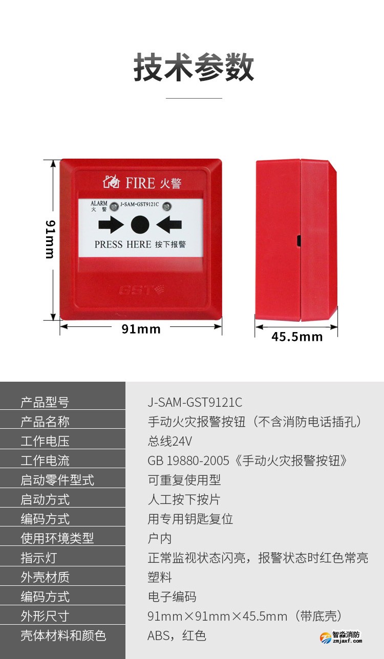 海灣J-SAM-GST9121C手動火災報警按鈕4 海灣J-SAM-GST9121C手動火災報警按鈕4